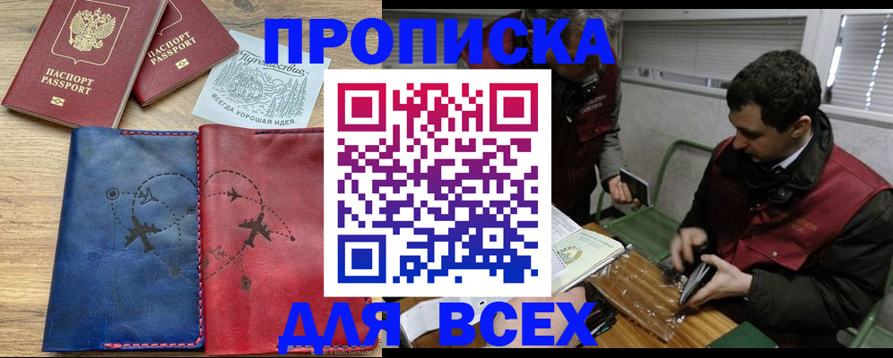 прописка в Дрезне