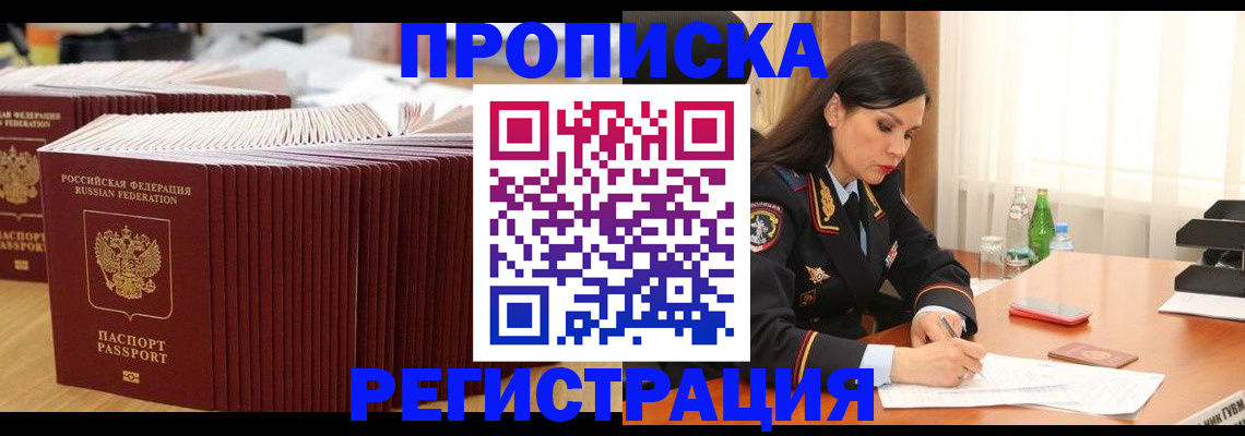 временная регистрация для школы в Дрезне