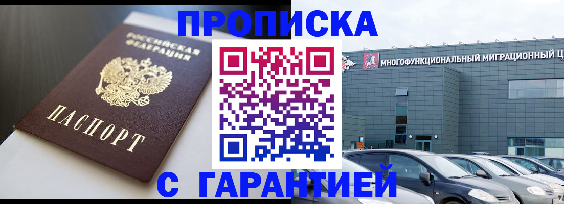 купить прописку в Дрезне
