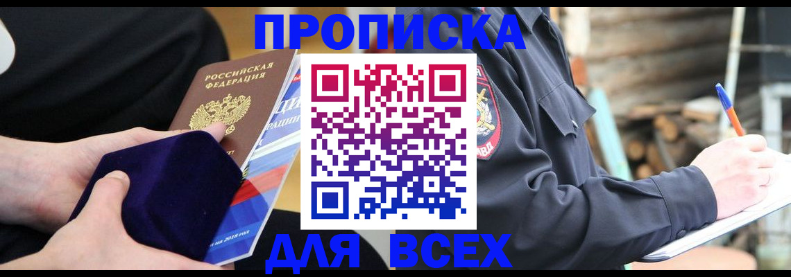прописка для работы в Дрезне