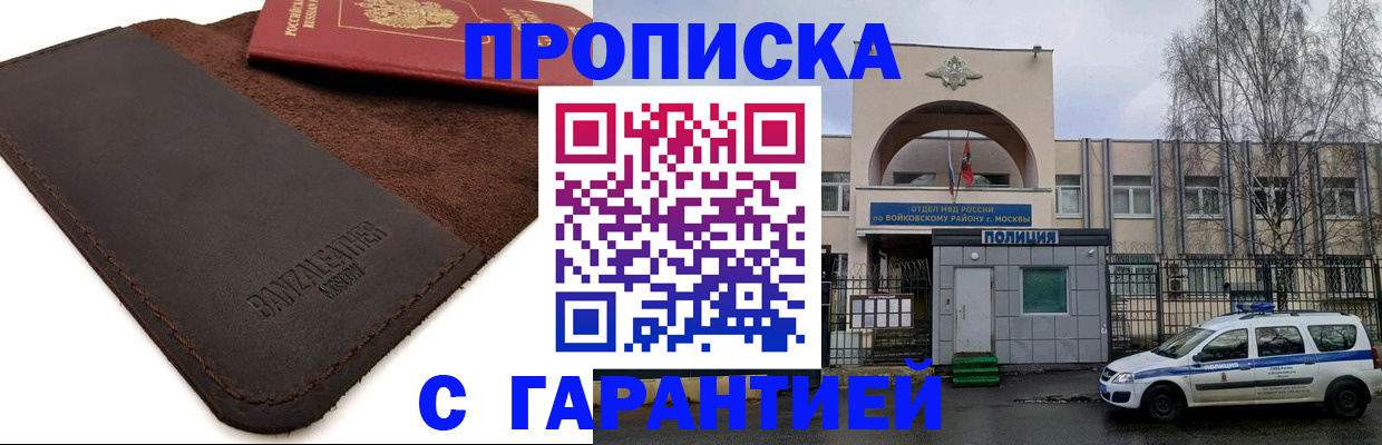 прописка для военкомата в Дрезне